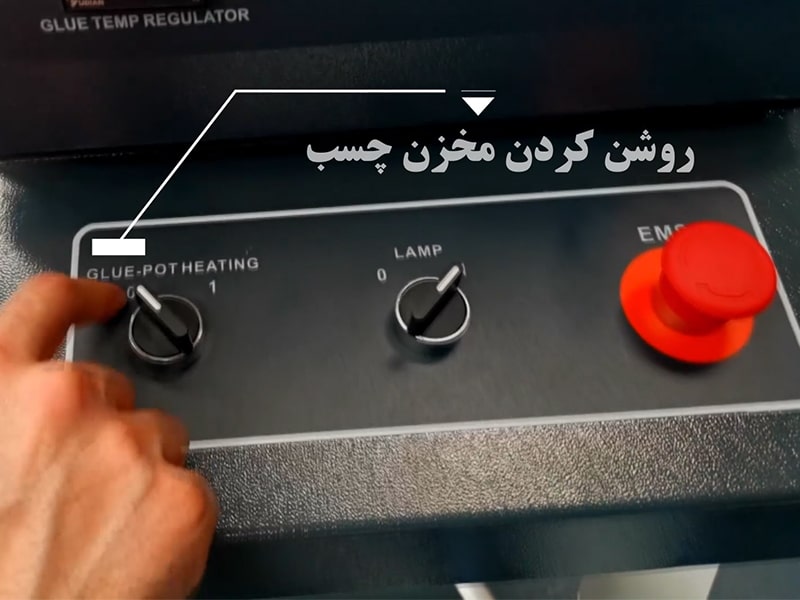 دکمه روشن کردن ایستگاه چسب لبه چسبان