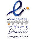 نماد اعتماد الکترونیکی - آریو ماشین