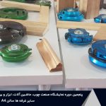 شرکت های پنجمین دوره نمایشگاه بین‌المللی صنعت چوب شهر آفتاب تهران