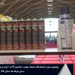 شرکت های پنجمین دوره نمایشگاه بین‌المللی صنعت چوب شهر آفتاب تهران