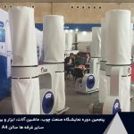 شرکت های پنجمین دوره نمایشگاه بین‌المللی صنعت چوب شهر آفتاب تهران