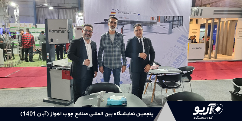 پنجمین نمایشگاه بین المللی صنایع چوب اهواز (آبان 1401) 1