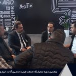 پنجمین نمایشگاه تخصصی ابزار، یراق و تجهیزات و ماشین آلات صنعت چوب
