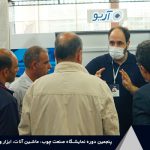 پنجمین نمایشگاه تخصصی ابزار، یراق و تجهیزات و ماشین آلات صنعت چوب