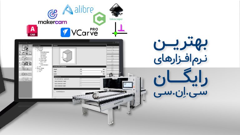 معرفی بهترین نرم افزار سی ان سی چوب رایگان