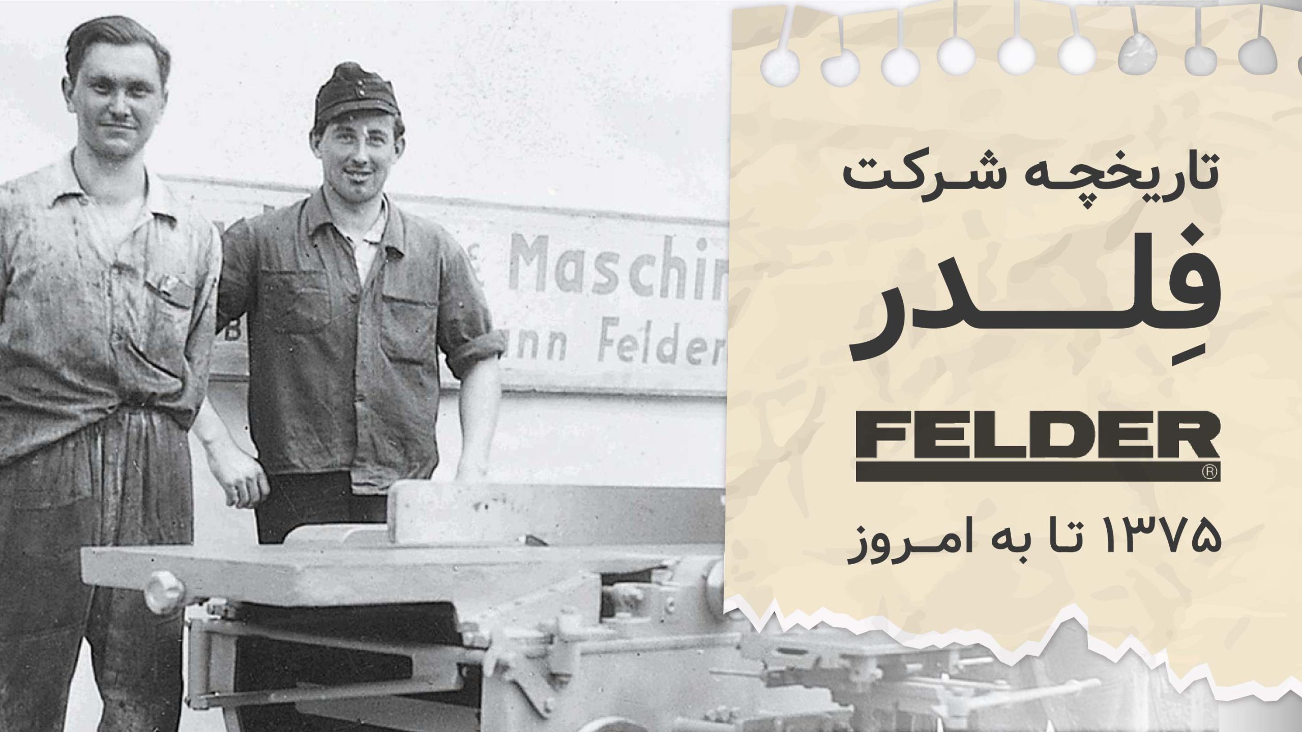 شرکت فلدر Felder، رهبر فن آوری صنعت چوب scaled