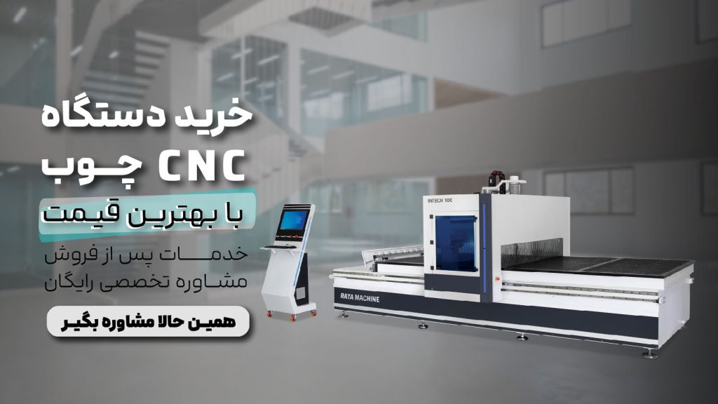 بنر معرفی بهترین نرم افزار های cnc چوب