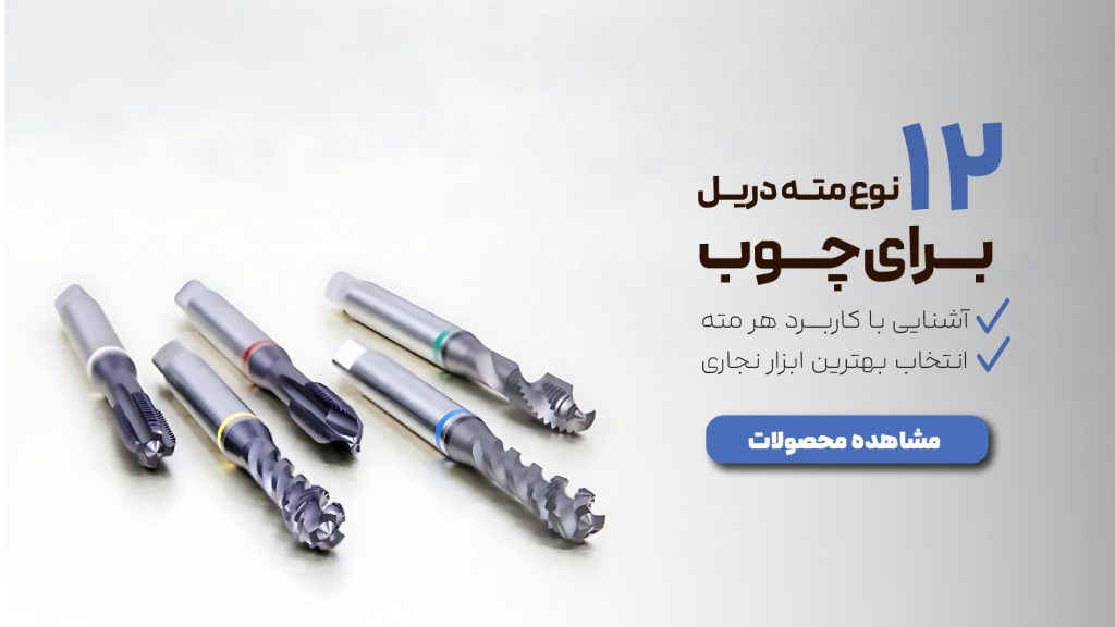 خرید مته دریل