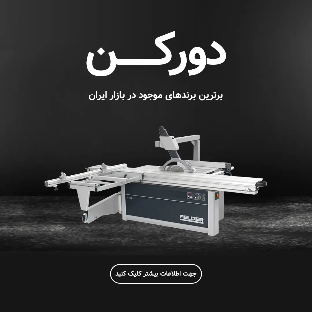 دورکن-موبایل
