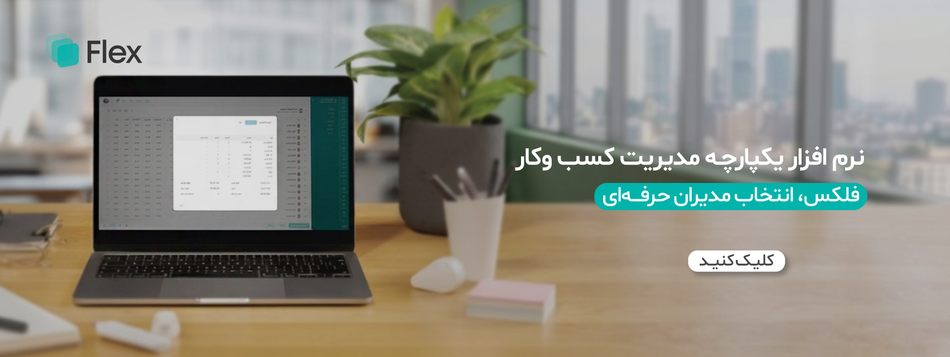 نرم افزار مدیریت یکپارچه