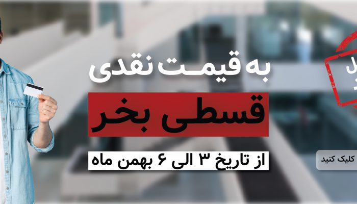 طرح فروش فوق العاده ماشین آلات گروه صنعتی آریو