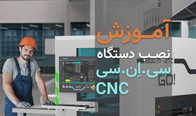 آموزش نصب CNC