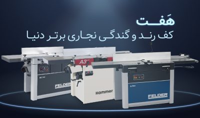 معرفی بهترین کفرند و گندگی