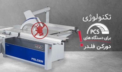تکنولوژی PCS دستگاه‌های دورکن