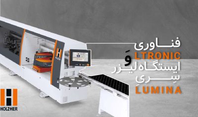 فناوری LTRONIC چیست؟ لبه چسبانی نامرئی قطعه‌کار