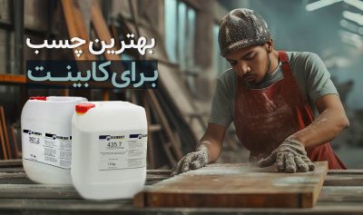 معرفی بهترین چسب برای کابینت