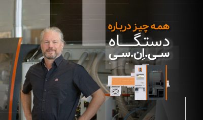 همه چیز درباره دستگاه CNC؛‌ دستگاه سی ان سی چوب چیست؟