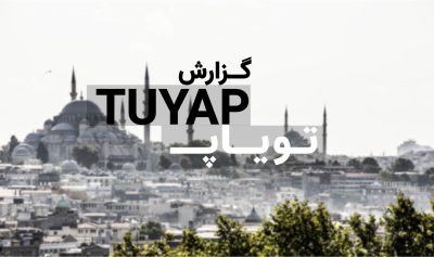 گزارش نمایشگاه ماشین آلات چوب تویاب ترکیه ۱۴۰۲